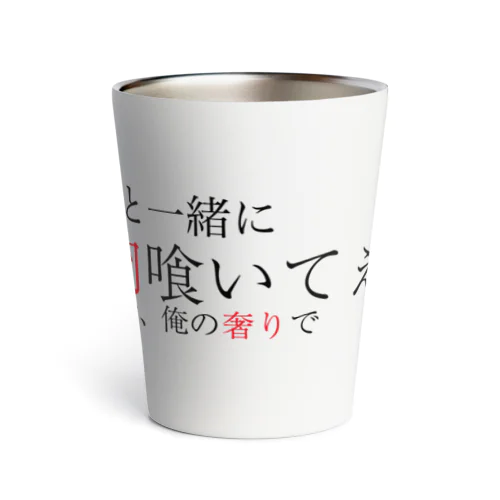 推しに貢ぎたい方専用グッズ Thermo Tumbler