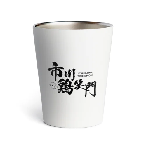 一家に一つ 鶏笑門タンブラー Thermo Tumbler