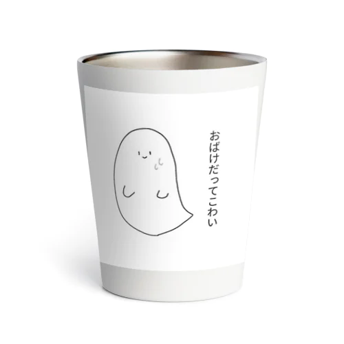 こわがりおばけ Thermo Tumbler