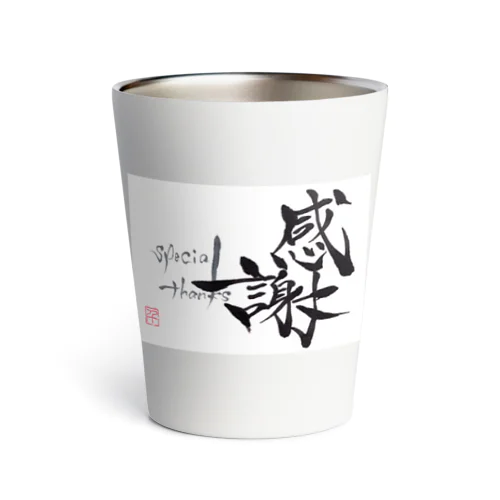 筆文字アート[感謝-Special thanks-] Thermo Tumbler