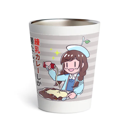 練乳カレーしか勝たんブラー Thermo Tumbler