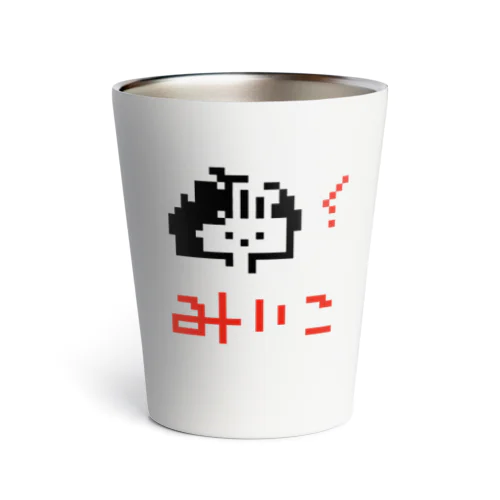 みいこ Thermo Tumbler