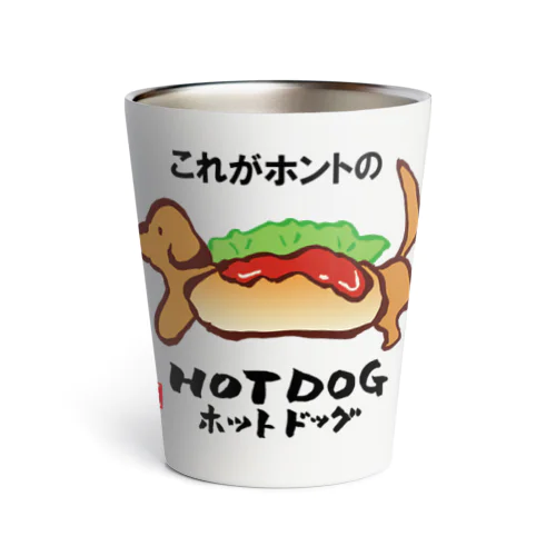 これがホントのHOT DOG（ホットドッグ） 열 텀블러