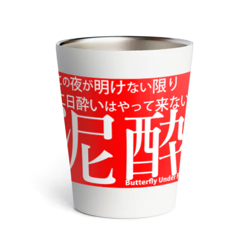 泥酔 Thermo Tumbler