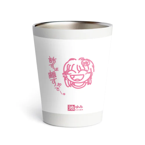 池ゆみ・言葉のサーモタンブラー Thermo Tumbler