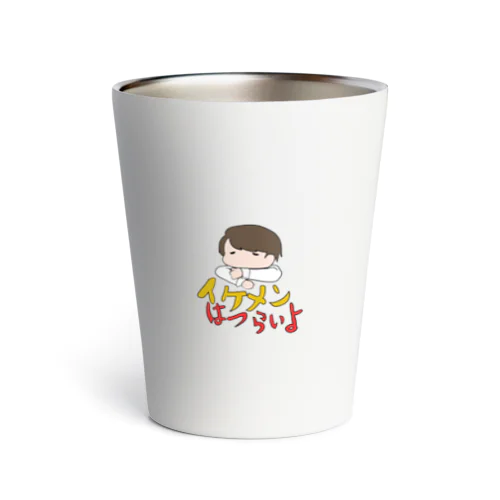 イケメンはつらいよ Thermo Tumbler