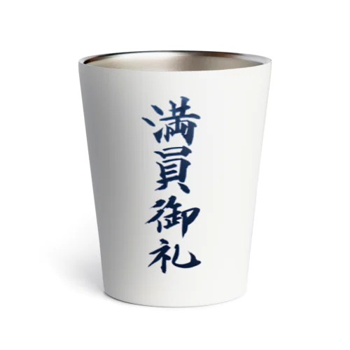 満員御礼 Thermo Tumbler