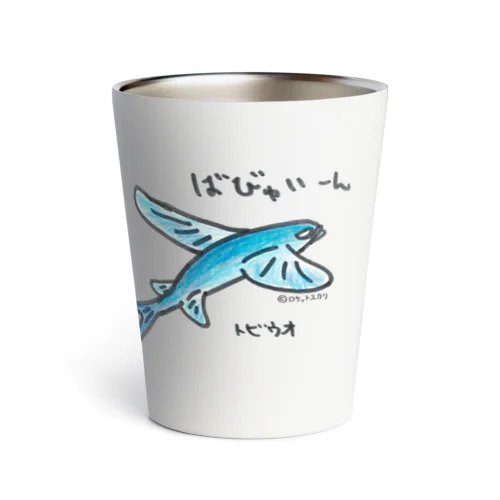 トビウオ Thermo Tumbler