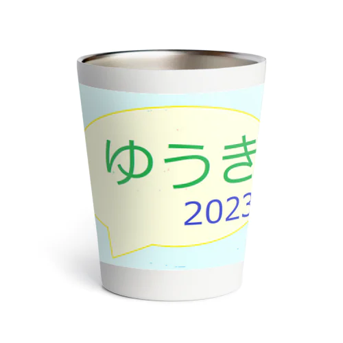 ゆうきロゴ　2023初版 サーモタンブラー