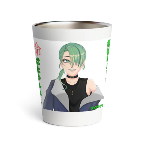 【公式】シェフミクモグラゴングッズ Thermo Tumbler