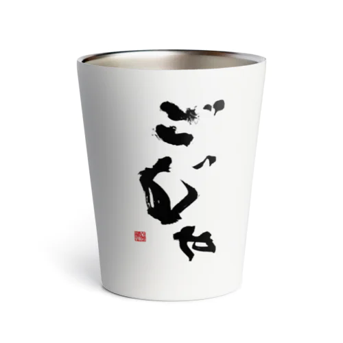 ごじゃ Thermo Tumbler