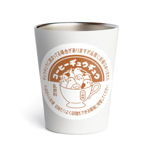 《ジュウシマツ》コーヒーギュウギュウ Thermo Tumbler