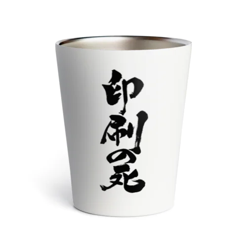 印刷の死（黒文字） Thermo Tumbler