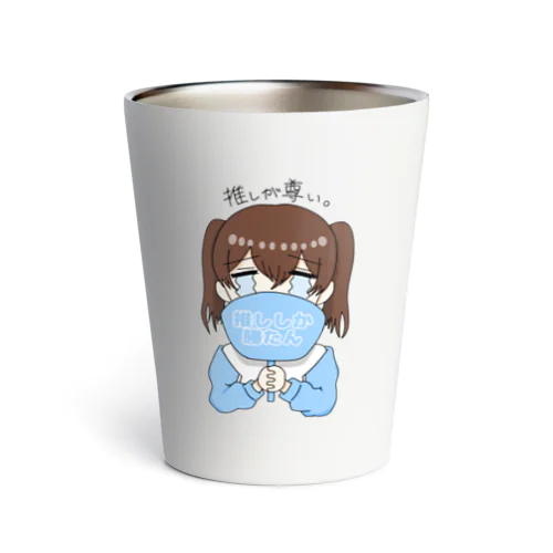 推しが尊いちゃん(水色) Thermo Tumbler