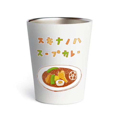 夏グルメデザイン「好きなのは、スープカレー」（Tシャツ・パーカー・ETC）） サーモタンブラー