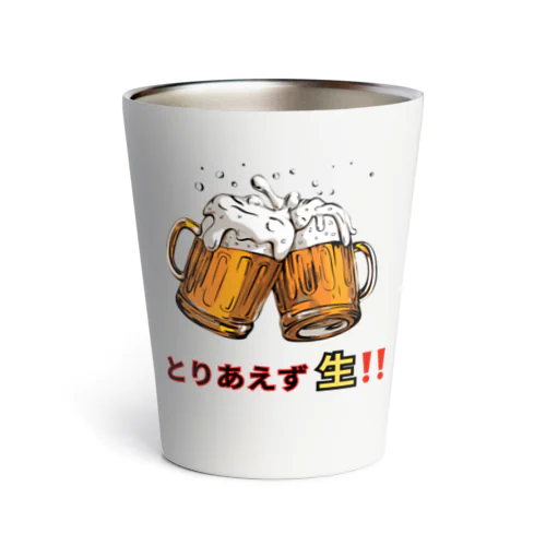 とりあえず生ビール🍺 サーモタンブラー