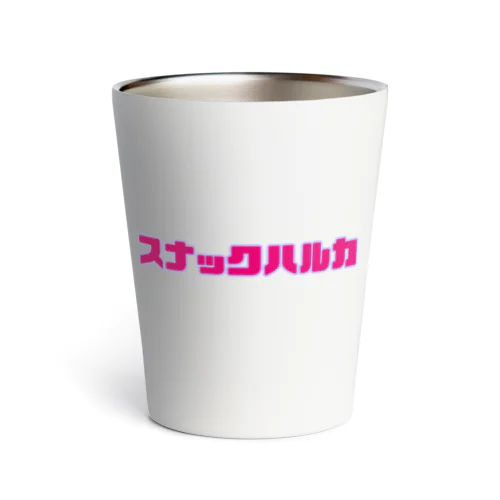 スナックハルカ Thermo Tumbler