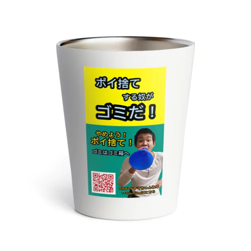 ポイ捨てするやつがゴミだ！ Thermo Tumbler