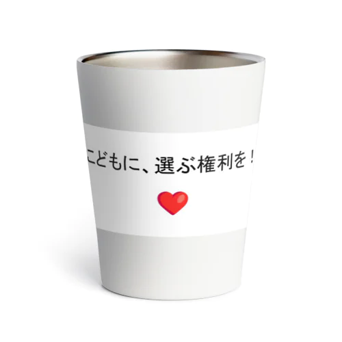 子どもの権利 Thermo Tumbler