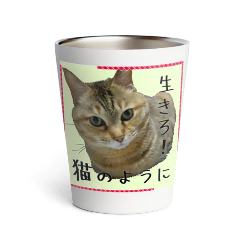 生きろ！猫のように Thermo Tumbler