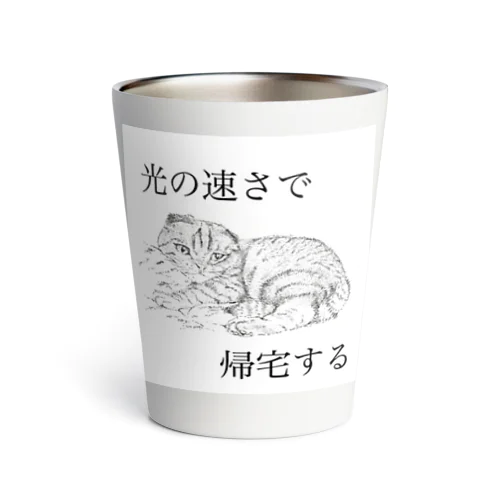 光の速さで帰宅する（ネコ） Thermo Tumbler