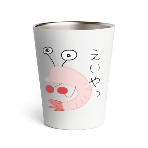 クソ雑魚エビパンチ Thermo Tumbler