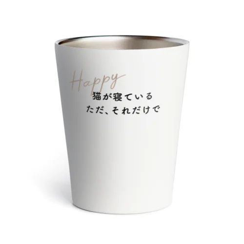 猫が寝ている　ただそれだけで　Happy（テキスト） Thermo Tumbler