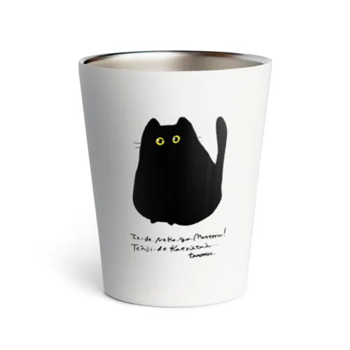 おうちにねこちゃん Thermo Tumbler