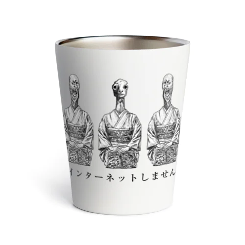 インターネットしません Thermo Tumbler