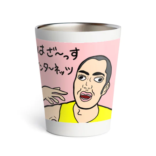 0063・サダ・配信者シリーズ（じゅうにブランド） Thermo Tumbler