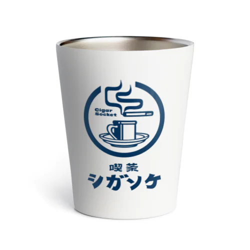 喫茶シガソケ 単色ロゴアイテム ver.01 Thermo Tumbler