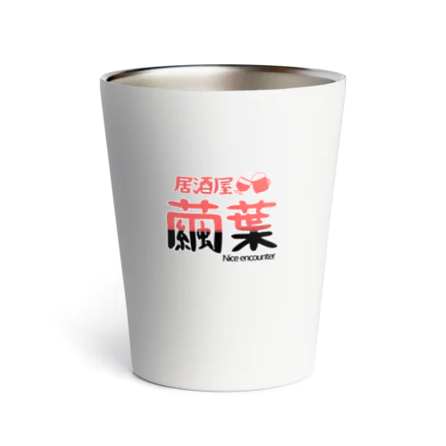 居酒屋繭葉 ver.S Thermo Tumbler