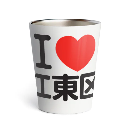 I LOVE 江東区 Thermo Tumbler