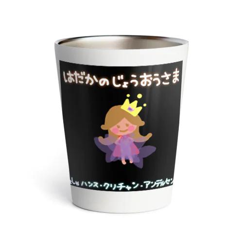 はだかのじょうおうさま Thermo Tumbler