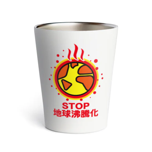 ストップ！地球沸騰化（ちきゅうふっとうか） Thermo Tumbler