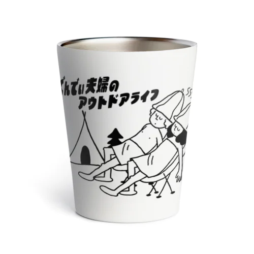 ぐんでぃ夫婦のアウトドアライフ Thermo Tumbler