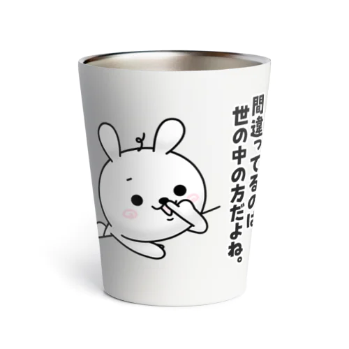 ひねくれうさぎ「間違ってるのは世の中の方だよね。」 Thermo Tumbler