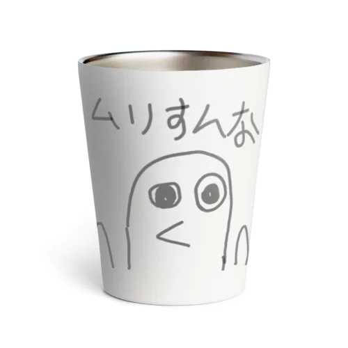 無理すんなくん Thermo Tumbler