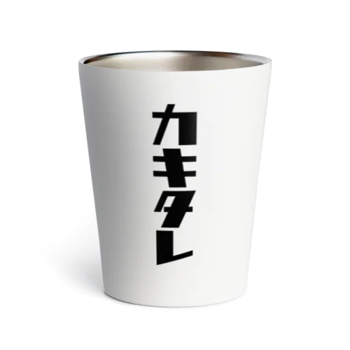 カキタレ（黒）　#0050 Thermo Tumbler