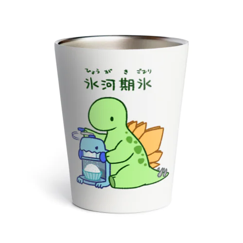 氷河期の氷でひょうがき氷をつくるステゴくん Thermo Tumbler