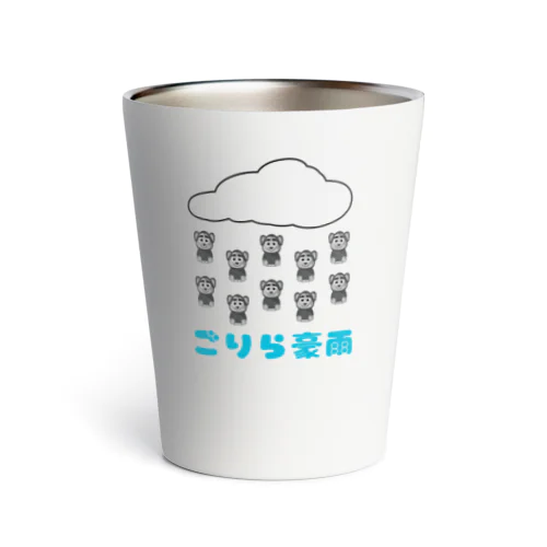 ごりら豪雨 サーモタンブラー