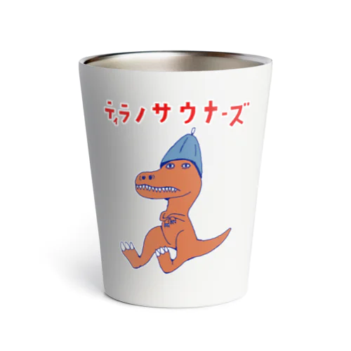 サウナダジャレデザイン「ティラノサウナーズ」 Thermo Tumbler