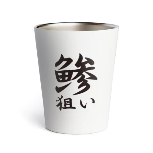 【釣りグッズ】鯵狙いシリーズ Thermo Tumbler