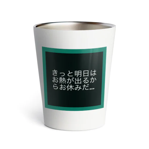 現実逃避… Thermo Tumbler