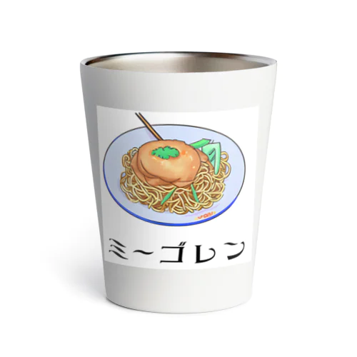 ミーゴレン Thermo Tumbler