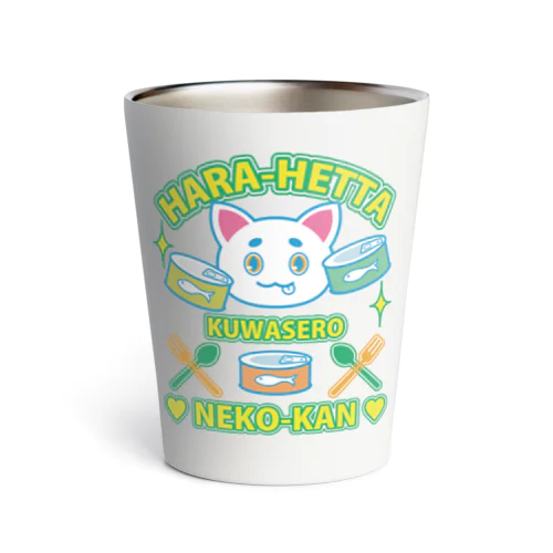 食欲　HARA-HETTA Thermo Tumbler