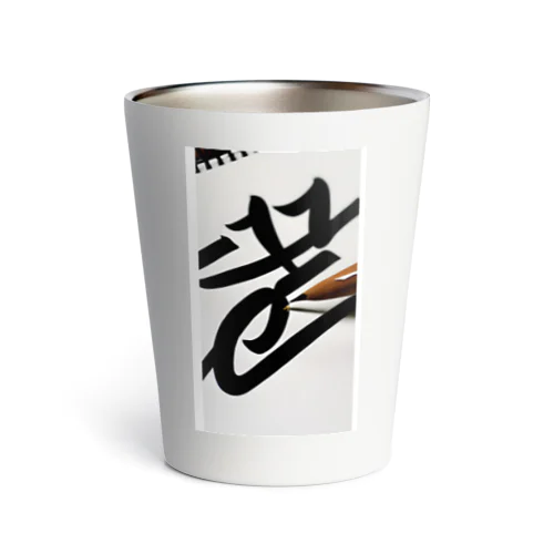 かっこいい書道 Thermo Tumbler