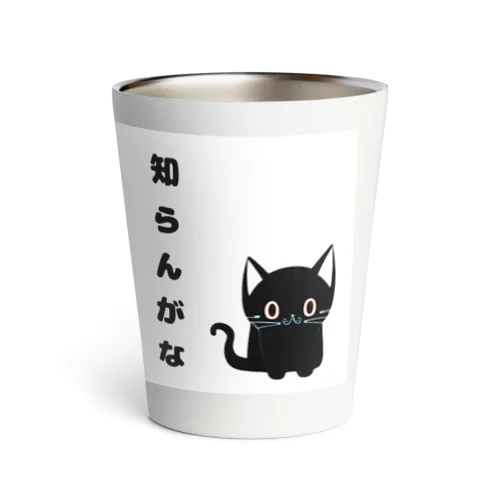 🐾黒猫マロンの関西弁•名言🐾 Thermo Tumbler