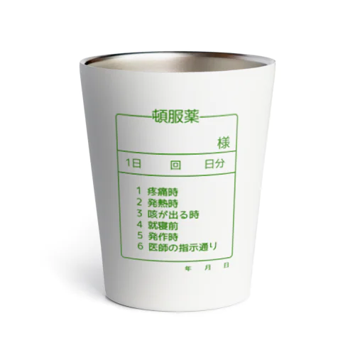 頓服薬 Thermo Tumbler