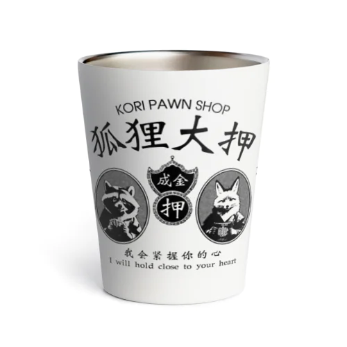 【黒・前】狐狸大押 KORI PAWN SHOP Thermo Tumbler